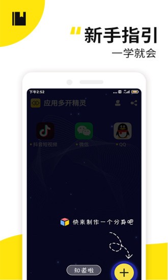 西瓜雙開分身助手 截圖2