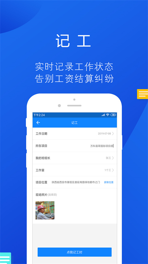 工友帮app 截图1