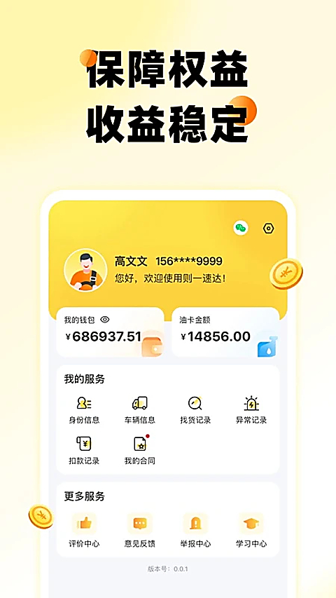 则一速达司机端App 截图4