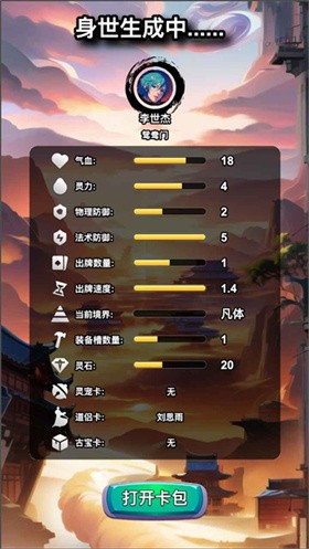 修仙牌官方版 截图2
