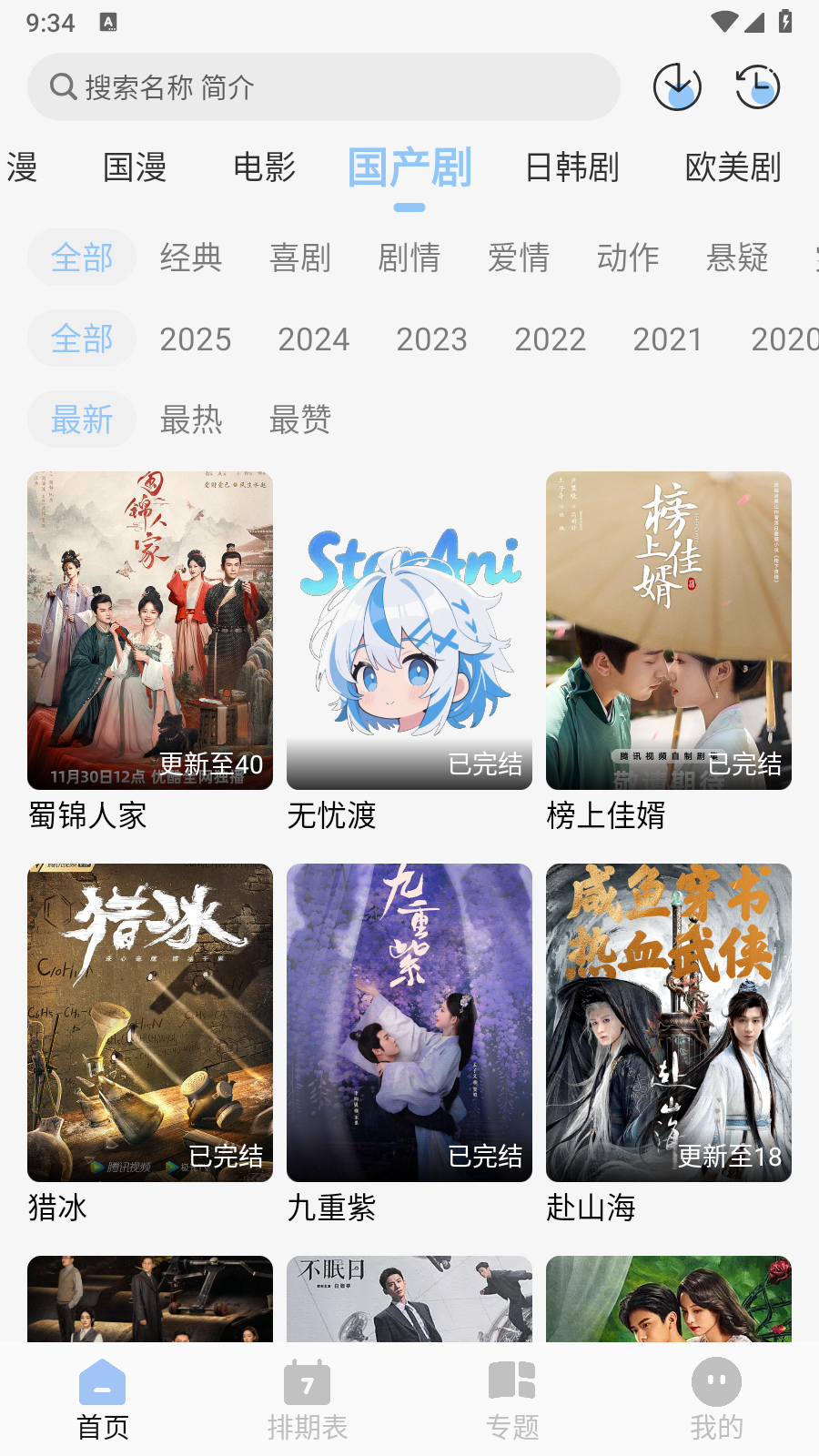 StarAni手機版 截圖1