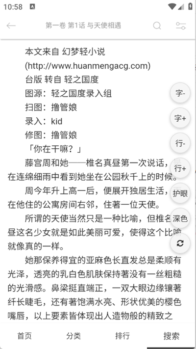 幻夢(mèng)輕小說app官方下載 截圖4