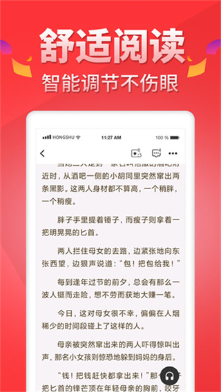 红薯阅读免费版 截图2