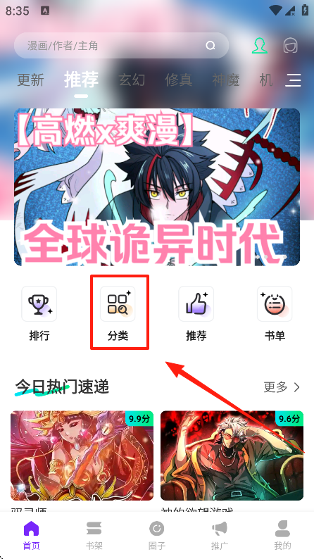 零界繪漫畫app免費下載 1