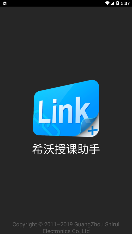 希沃授課助手安卓版 截圖1