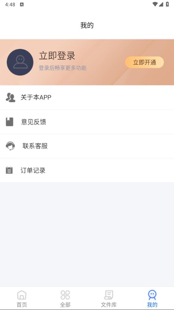 全能CAD转换器app 截图5