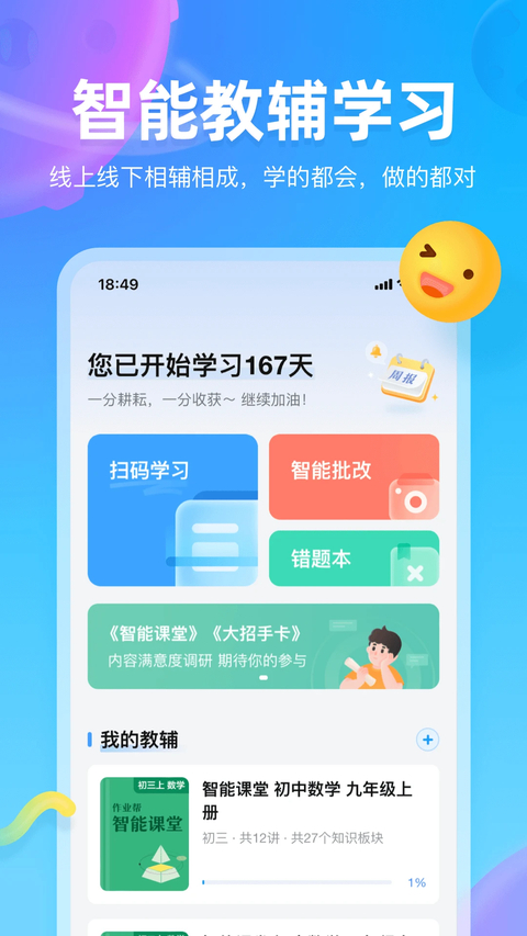 作业帮图书App 1