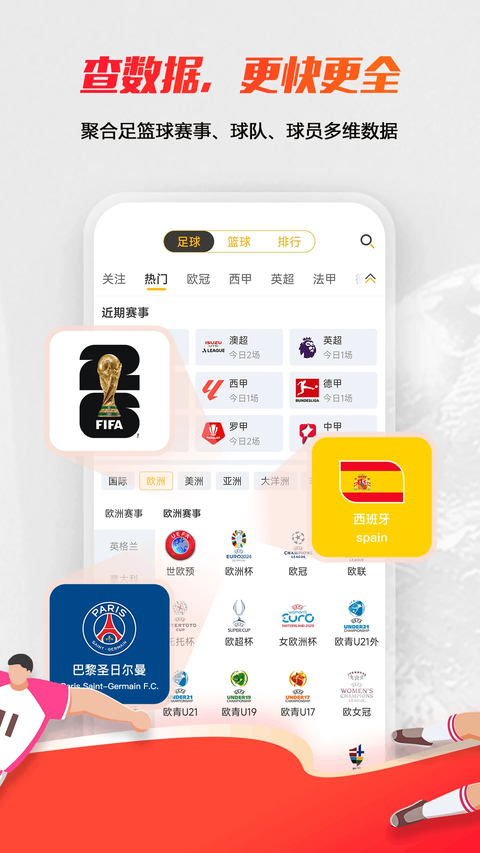 球天下体育App 截图2