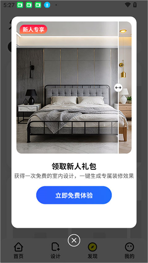 AI装修大师 1