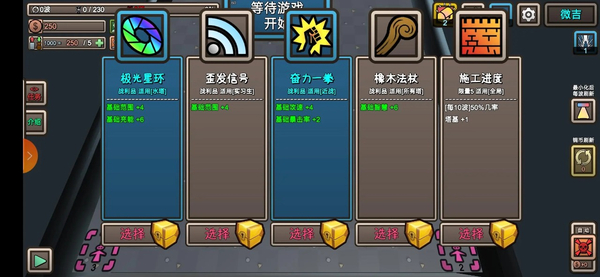 我的塔防官方正版 截图2