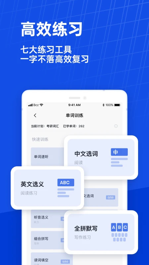百词斩英语app初中人教版 截图1
