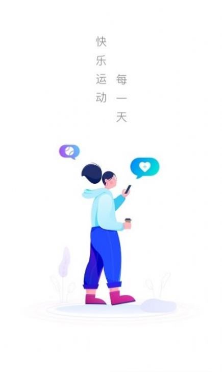 极光计步app 截图1