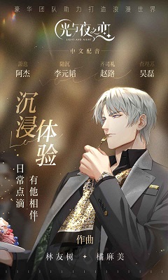 光與夜之戀最新版 截圖2