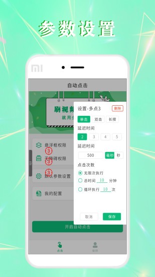 全自动点击器app v1.1.6 截图2