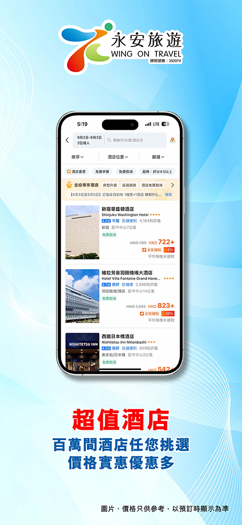 永安旅游App 截图1