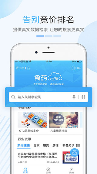食药云搜 截图2