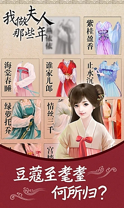 我做夫人那些年官方正版 截图3