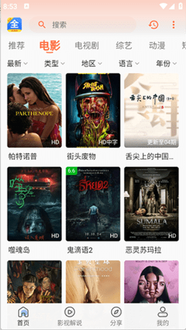 愛意影視官方版 截圖1