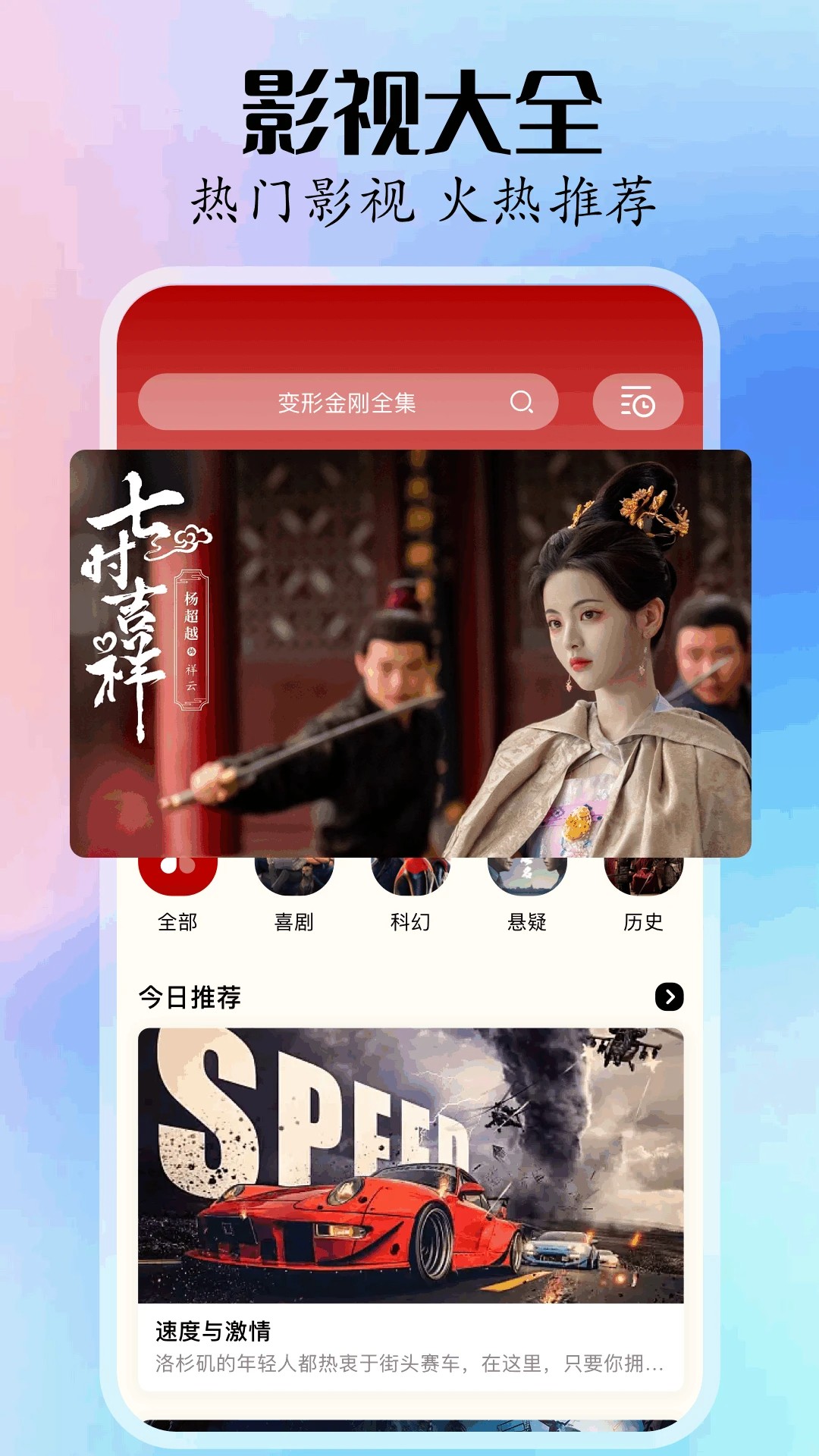 新影視大全最新去廣告完美版 1