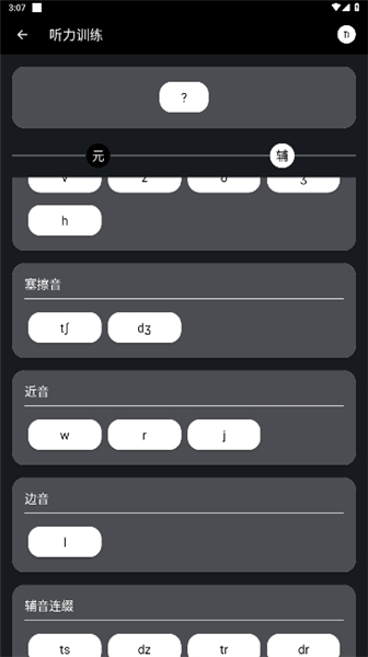 英语兔音标 截图3
