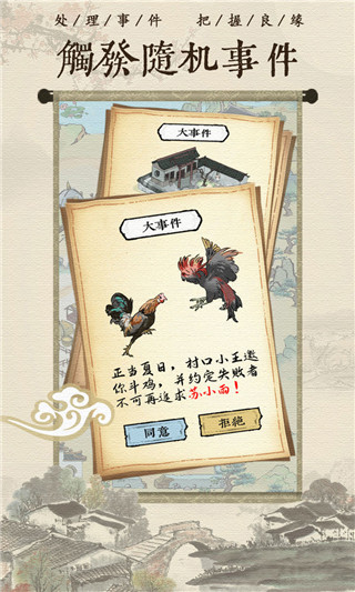 古代乡村人生最新版 截图3