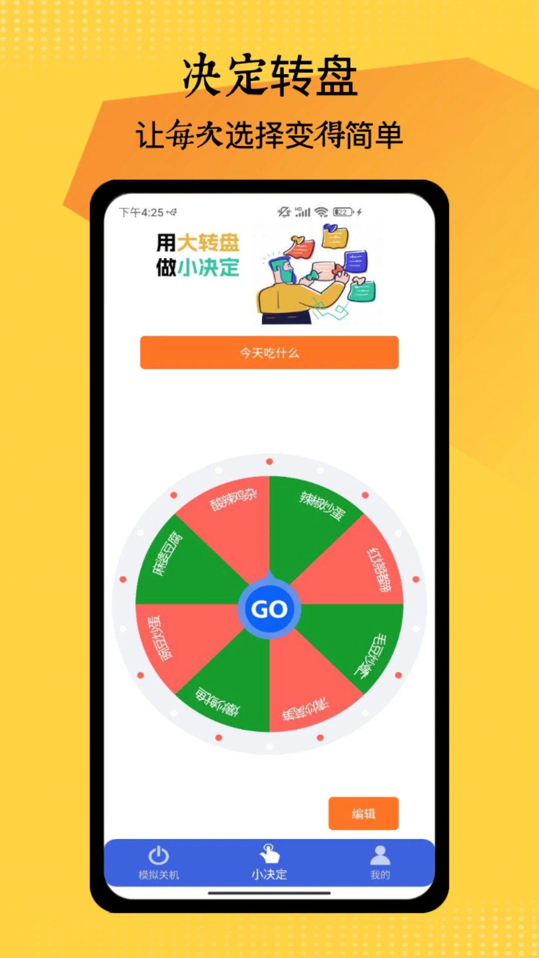 社恐神器 截圖2