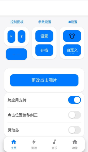 心仔连点器最新版本 1