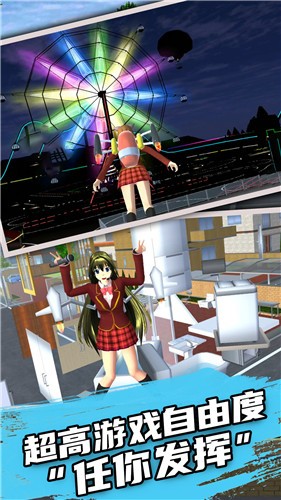 樱花校园之旅游戏 截图2