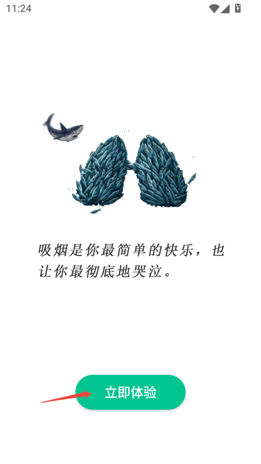 烟酒戒客 1