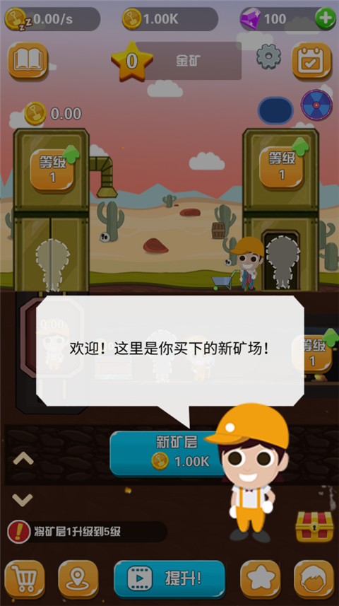 淘金日记官方版 截图3