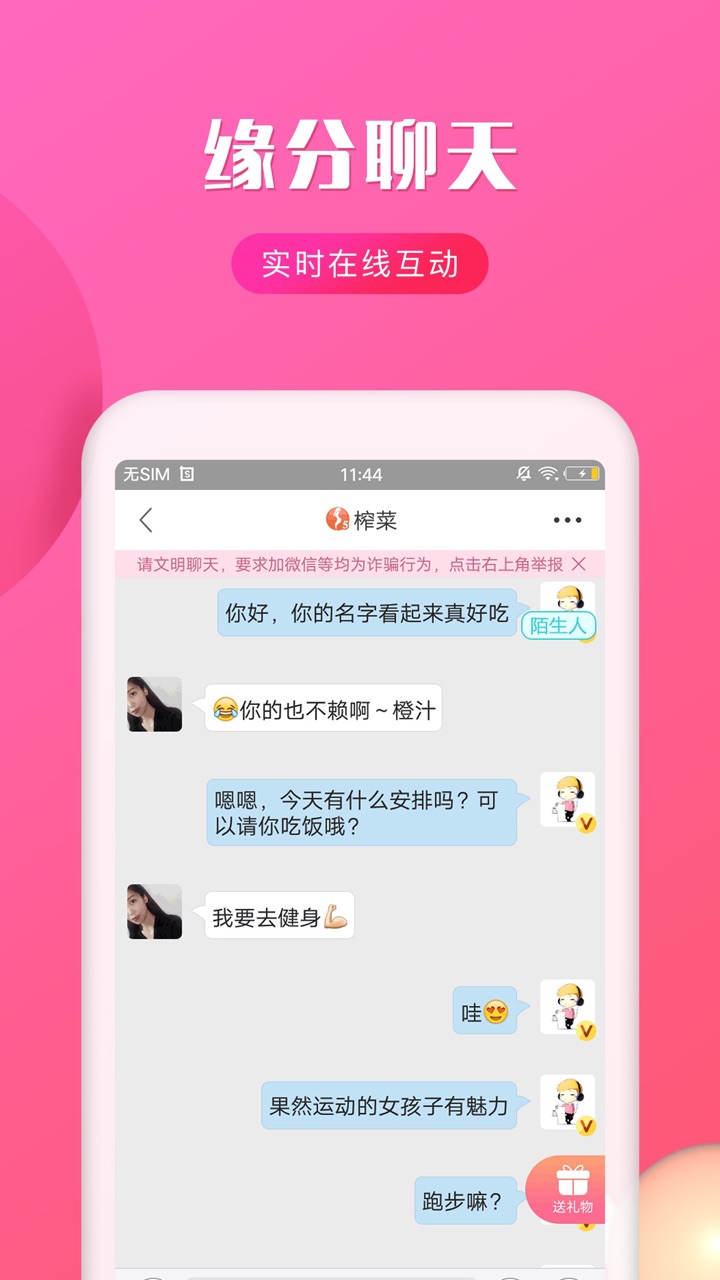 聊友 截圖4