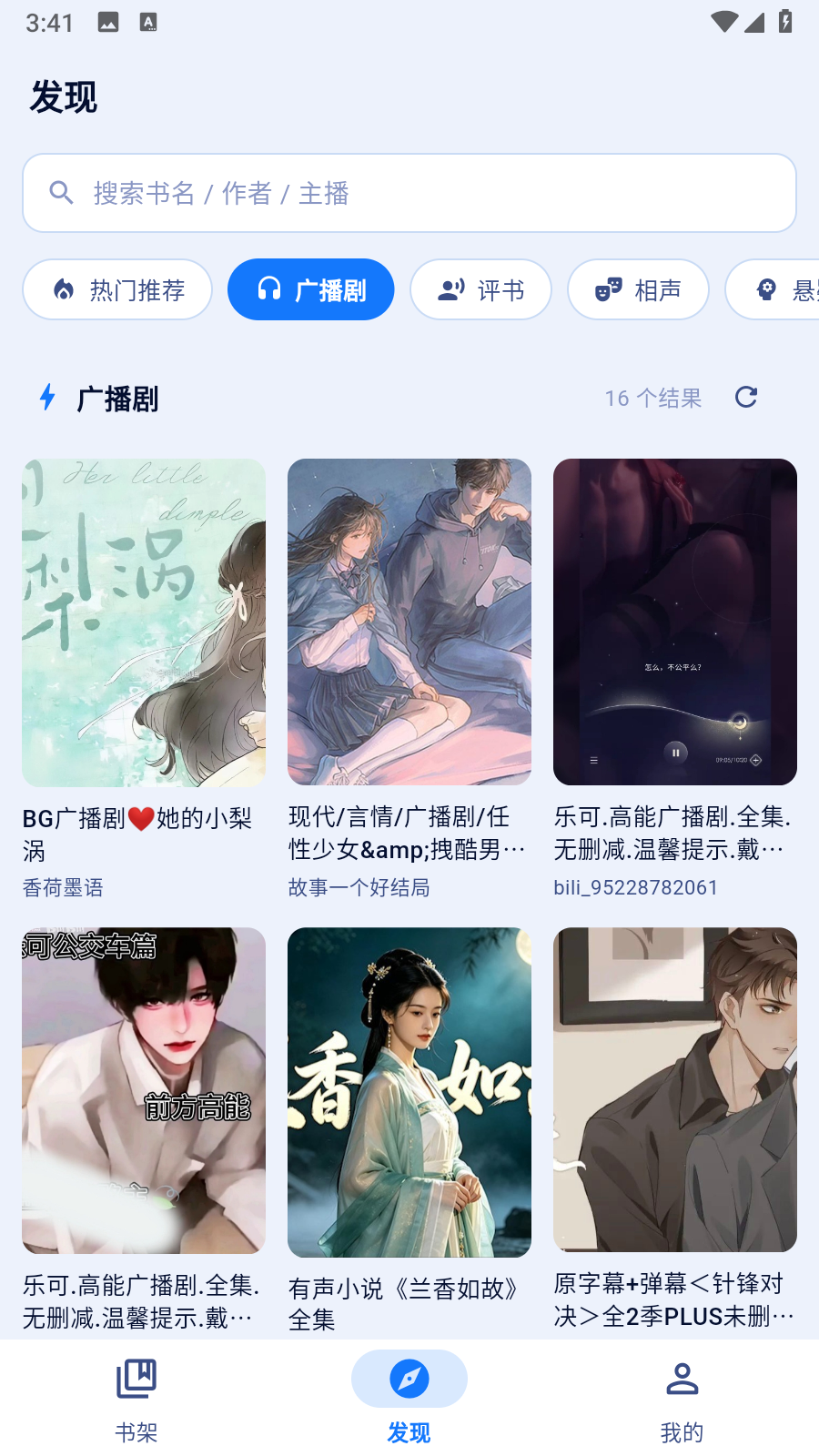 阿B听书 截图5