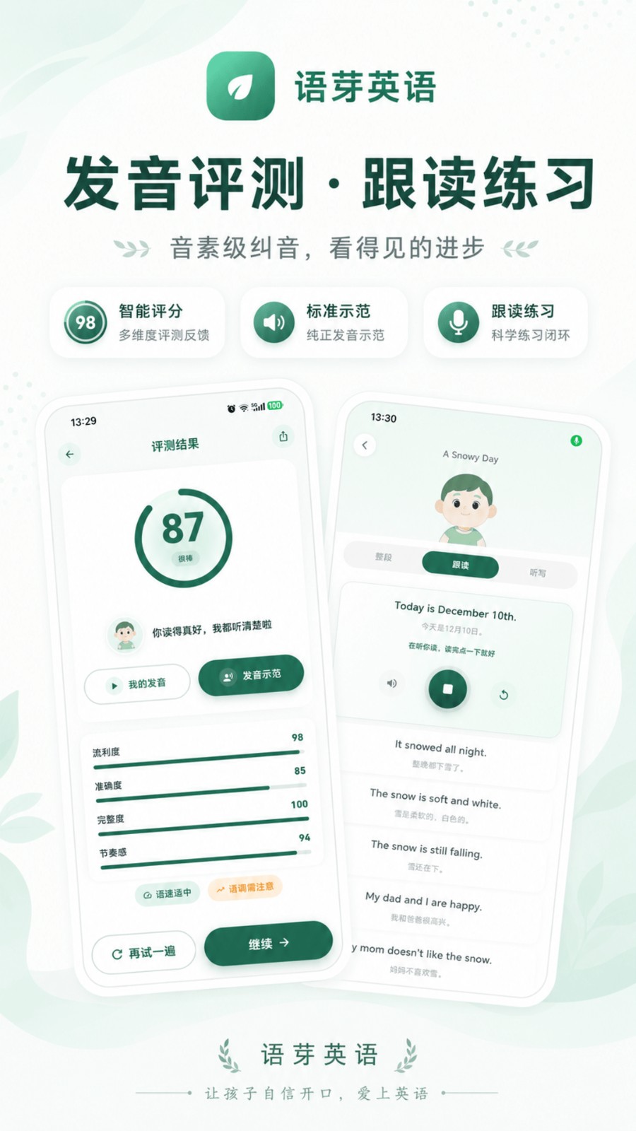 语芽英语 截图3