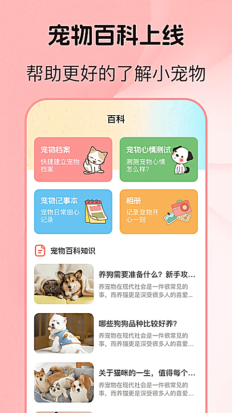 猫言狗语翻译app 截图3