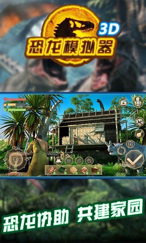 棘龍模擬器2 截圖2