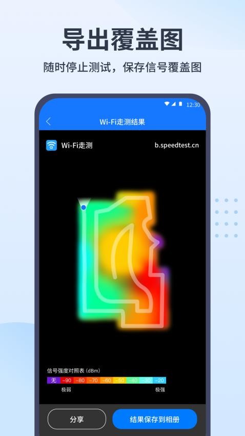 WiFi走測app 截圖1