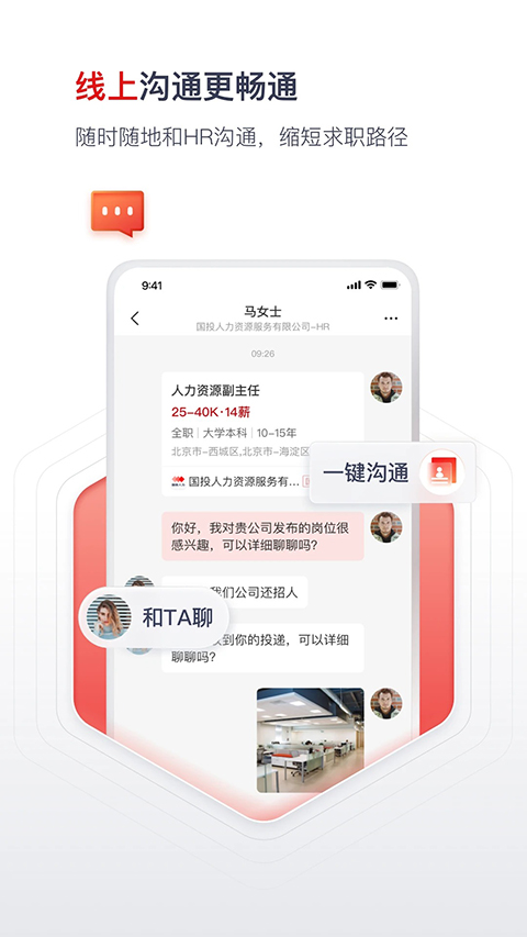 国聘app 截图2
