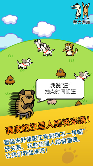萌犬家族游戏 截图2