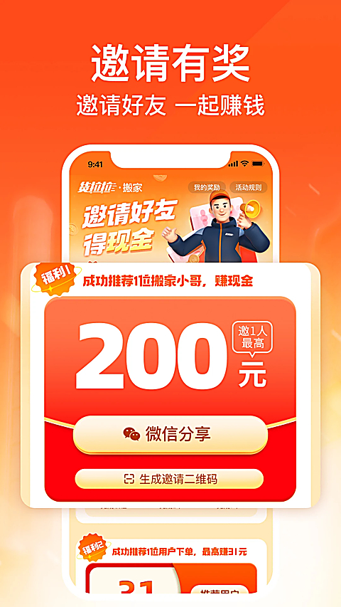 货拉拉搬家小哥app 截图5