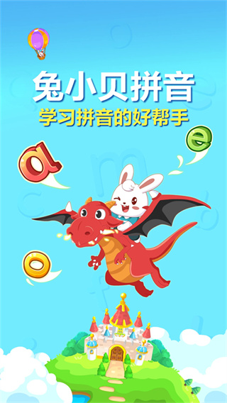 兔小贝拼音 截图2