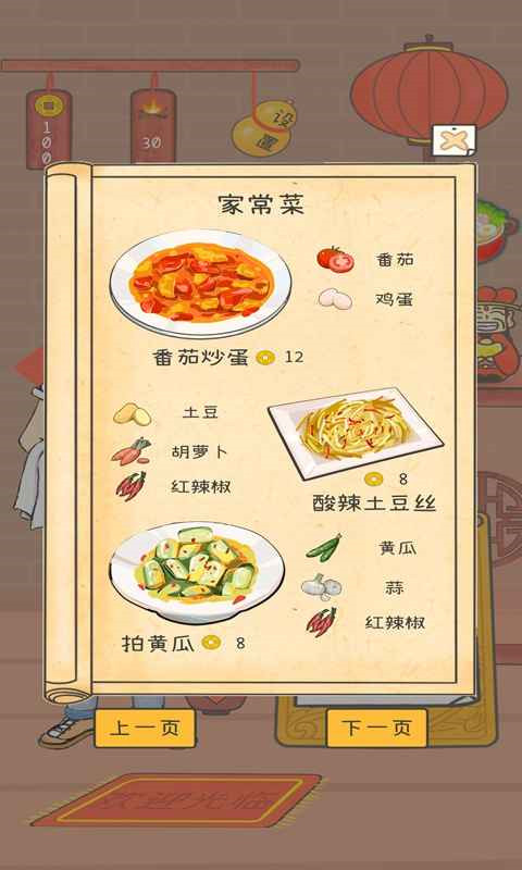梦想中餐厅游戏 截图4