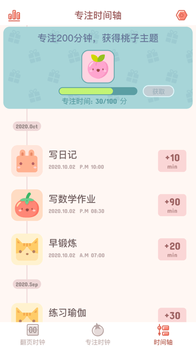 喵嗚時鐘 截圖4