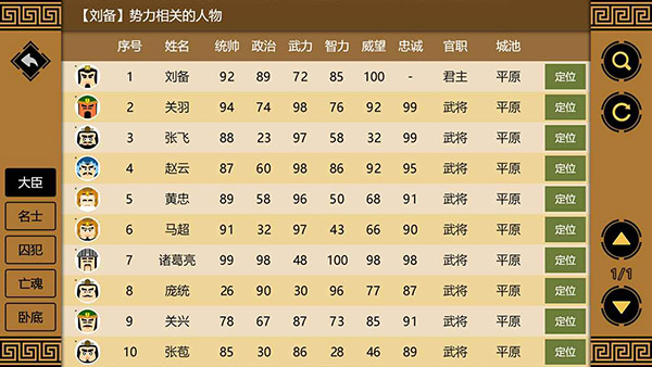 三国时代3手游 截图3
