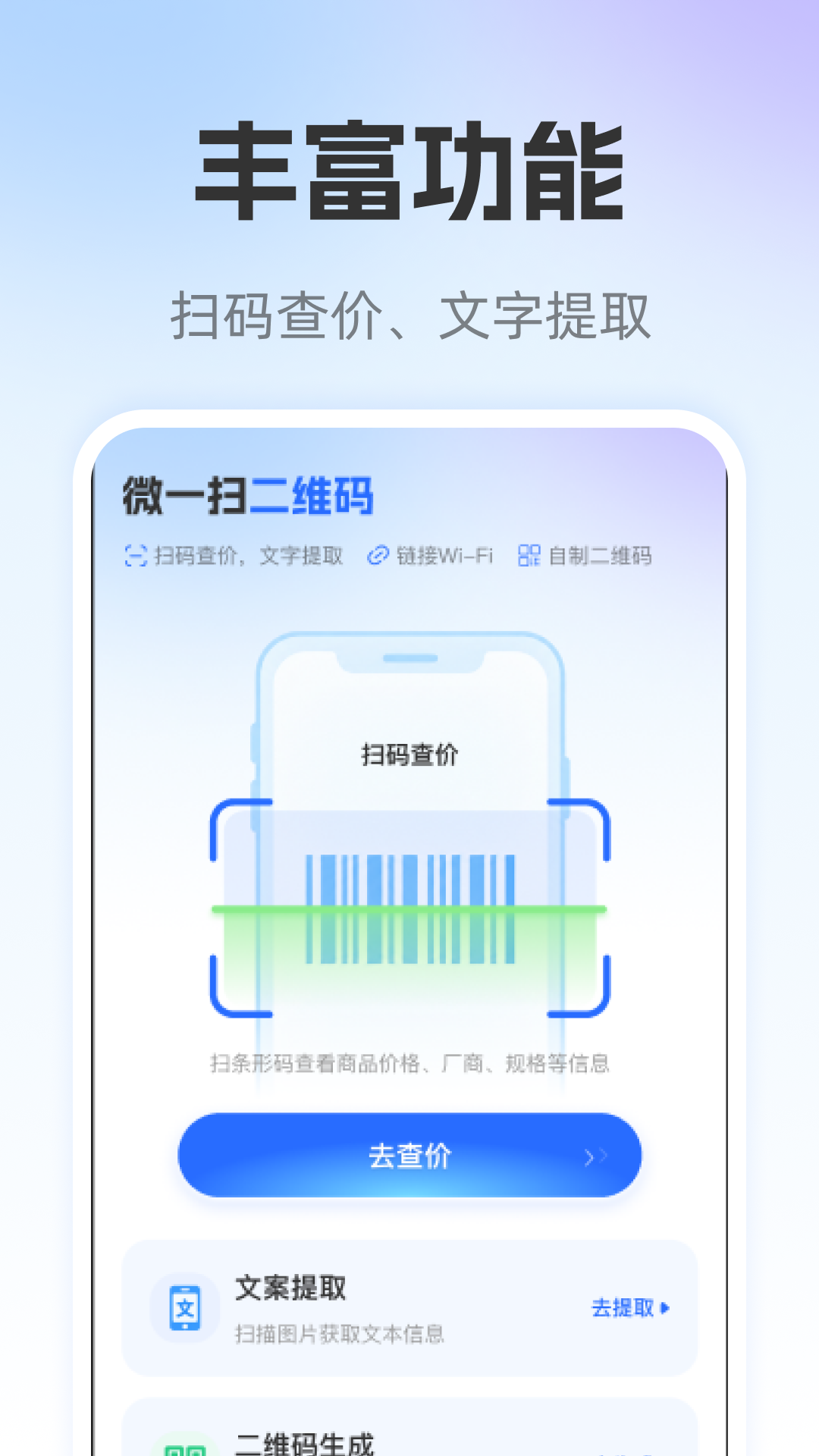 二维码万能识别 截图3