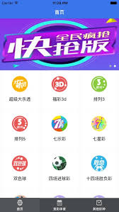 注冊送28元的彩票平臺 截圖2