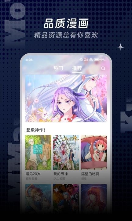 颯漫漫畫(huà)安卓版 截圖4
