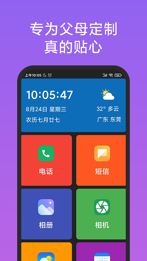 老人简用桌面 截图2