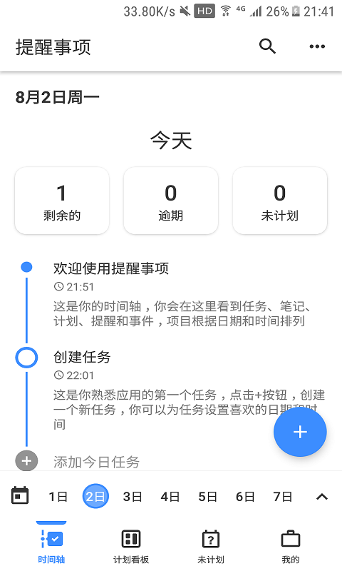 提醒事项app 截图4