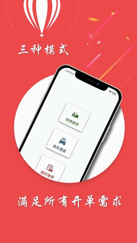 車店助手app 截圖4