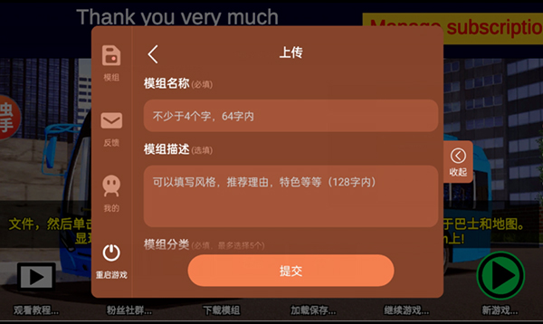 宇通客车模拟器 截图1